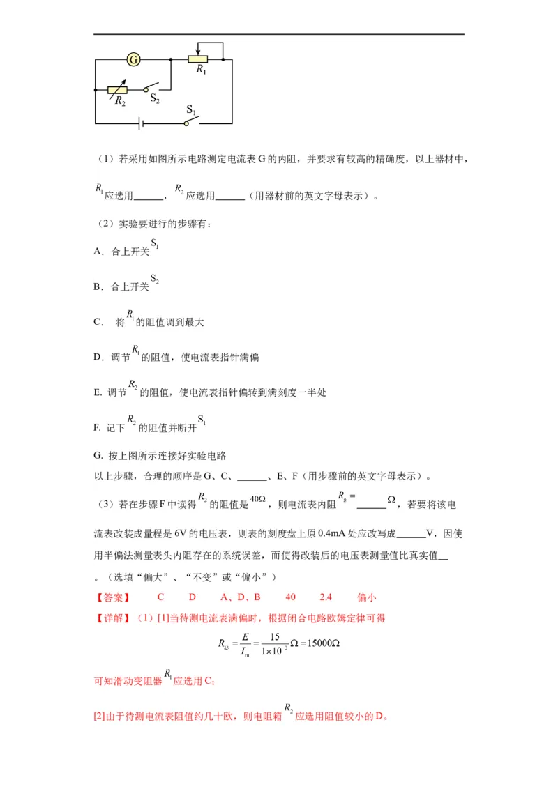 《专题19电学试验（解析版）_初高中资料库_高中资料库（转存避免链接过期失效）_高中物理》第9页预览