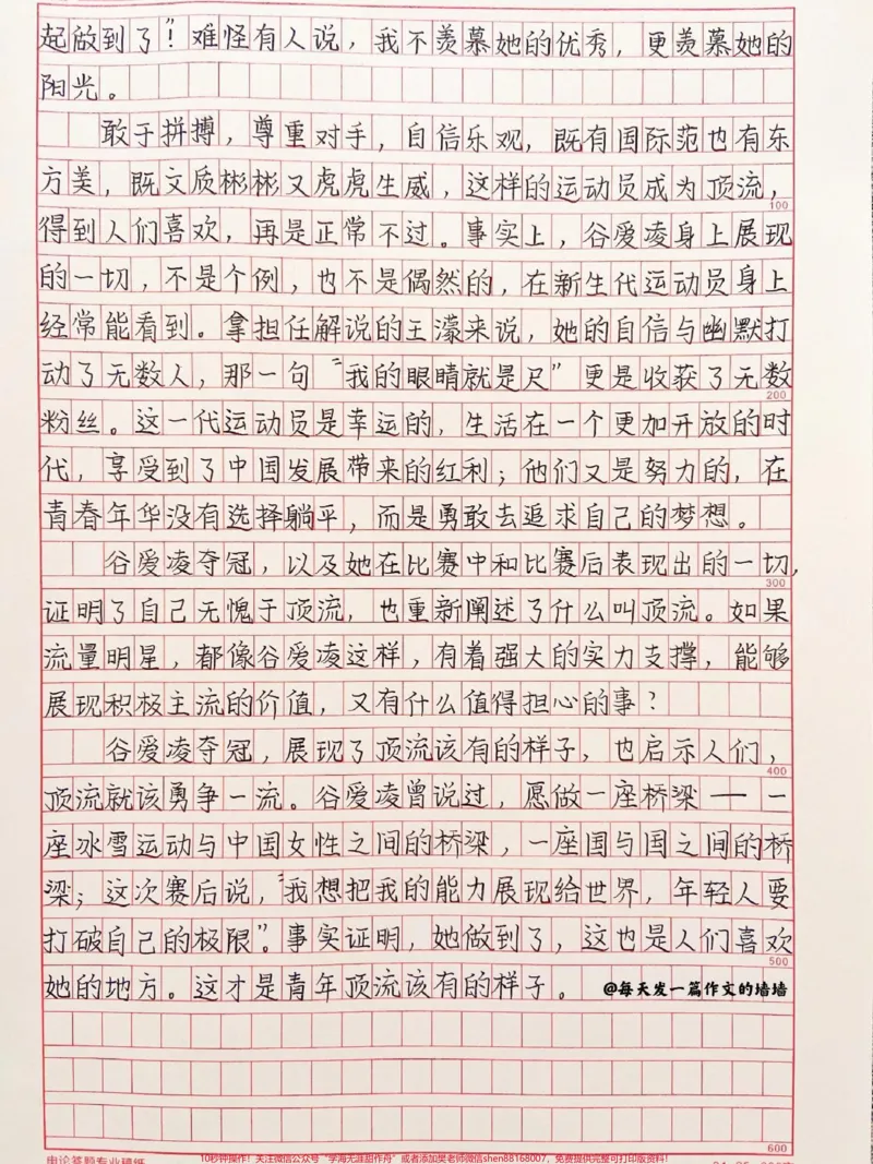 《关于冬奥的作文《青年顶流该有的样子》附带可以写进作文的好句素材!#作文#作文素材#冬奥#qunju888.com图文来了_最新小学1-9年级各科+幼升小+综合类学习资源汇总包》第2页预览
