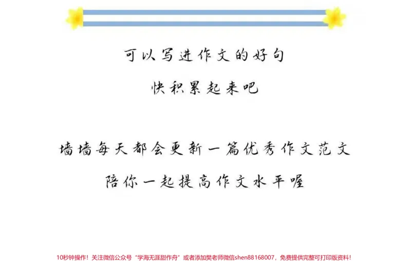 《关于冬奥的作文《青年顶流该有的样子》附带可以写进作文的好句素材!#作文#作文素材#冬奥#qunju888.com图文来了_最新小学1-9年级各科+幼升小+综合类学习资源汇总包》第3页预览