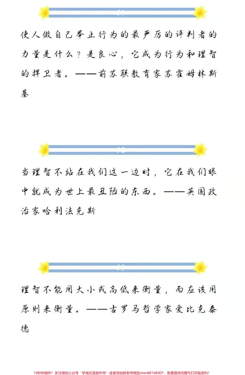 《关于冬奥的作文《青年顶流该有的样子》附带可以写进作文的好句素材!#作文#作文素材#冬奥#qunju888.com图文来了_最新小学1-9年级各科+幼升小+综合类学习资源汇总包》第4页预览