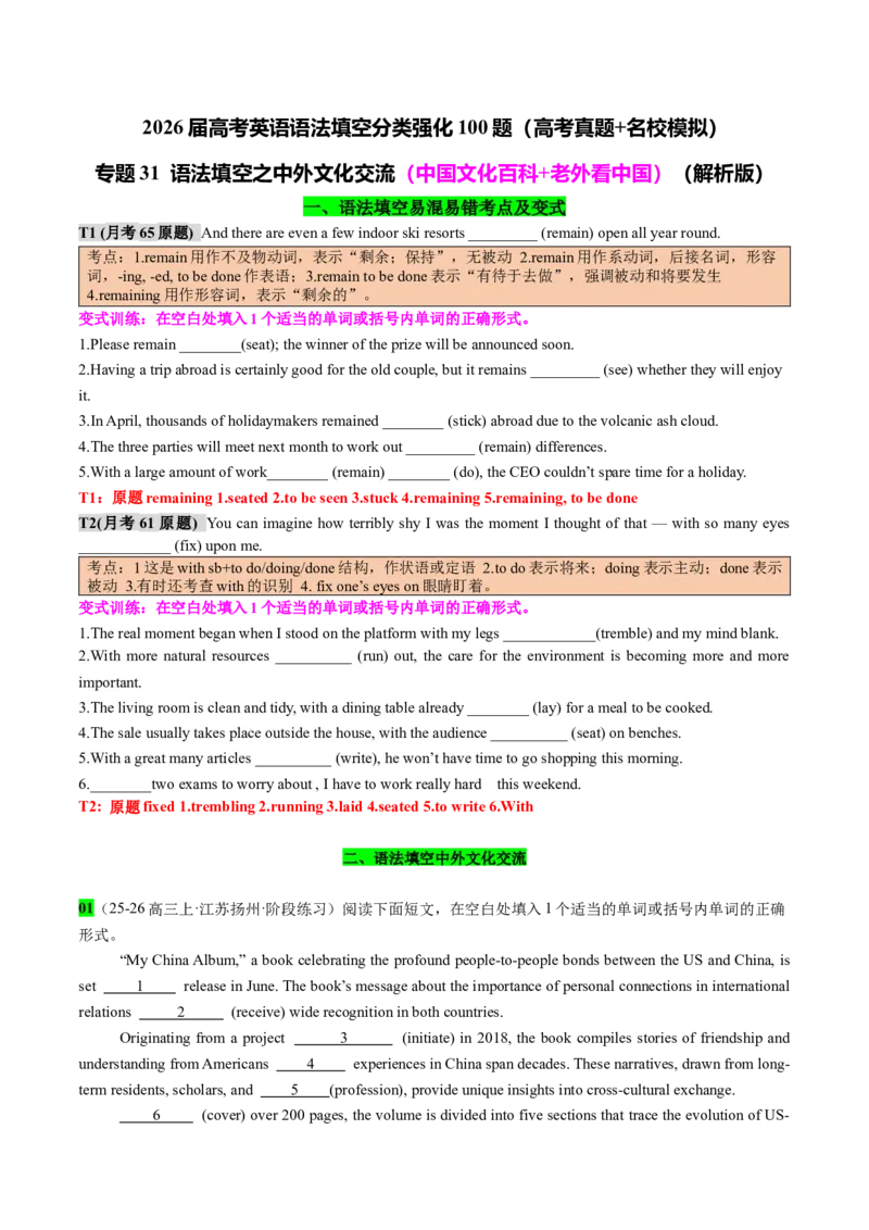 《专题31语法填空之中外文化交流20篇（中国文化百科+老外看中国）教师版_高考一二三轮复习_英语_2026年-英语高考专项复习_2026年高考英语语法填空分类强化100题(高考真题+名校模拟)-G377》第1页预览