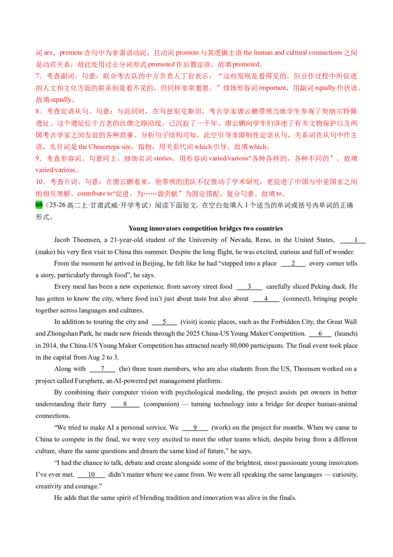 《专题31语法填空之中外文化交流20篇（中国文化百科+老外看中国）教师版_高考一二三轮复习_英语_2026年-英语高考专项复习_2026年高考英语语法填空分类强化100题(高考真题+名校模拟)-G377》第10页预览