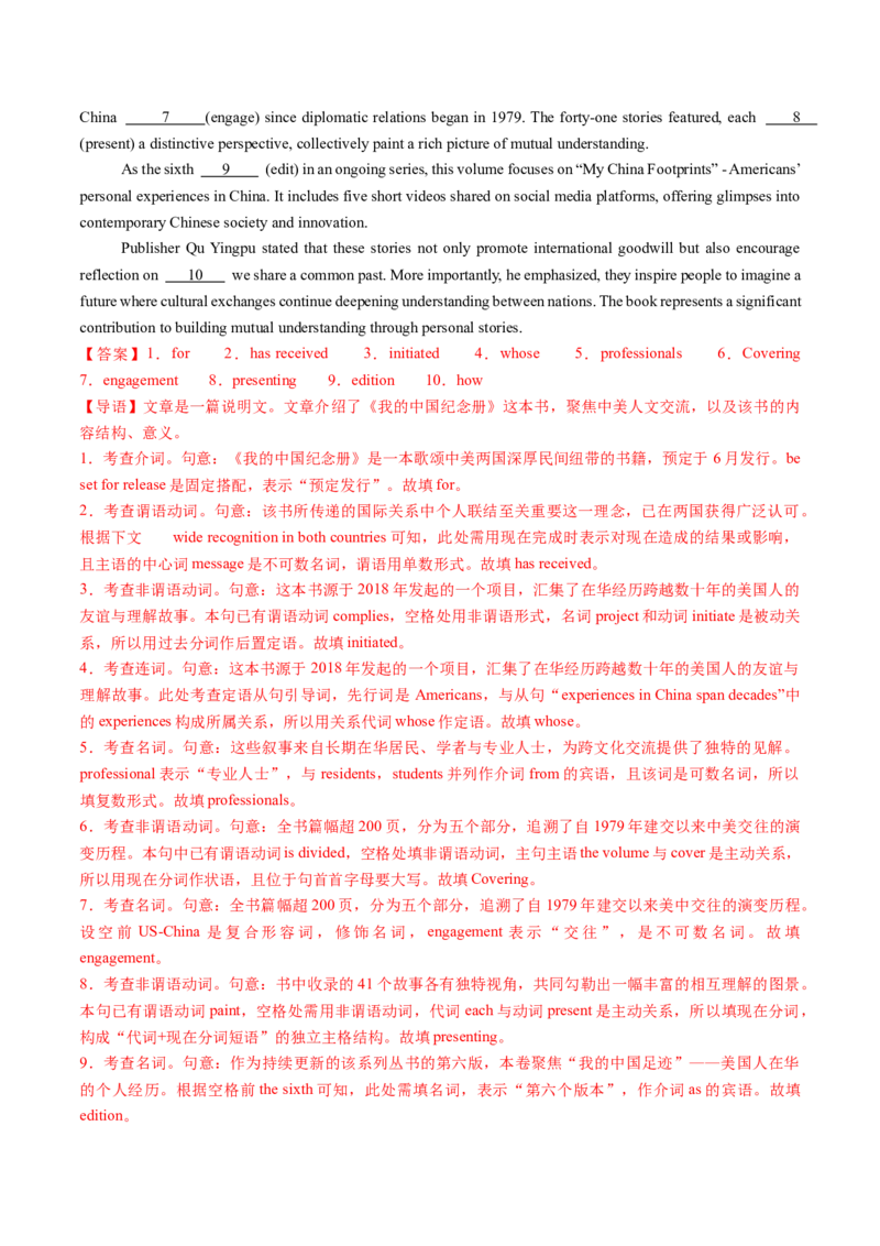 《专题31语法填空之中外文化交流20篇（中国文化百科+老外看中国）教师版_高考一二三轮复习_英语_2026年-英语高考专项复习_2026年高考英语语法填空分类强化100题(高考真题+名校模拟)-G377》第2页预览