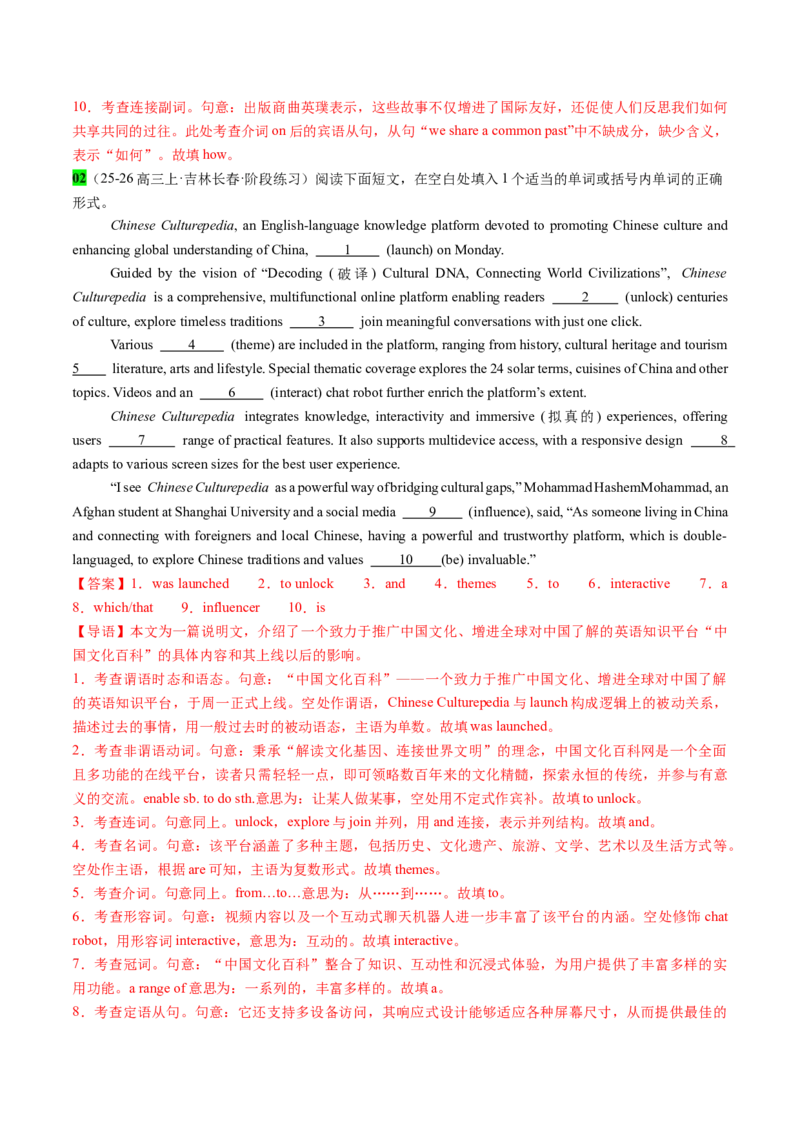 《专题31语法填空之中外文化交流20篇（中国文化百科+老外看中国）教师版_高考一二三轮复习_英语_2026年-英语高考专项复习_2026年高考英语语法填空分类强化100题(高考真题+名校模拟)-G377》第3页预览