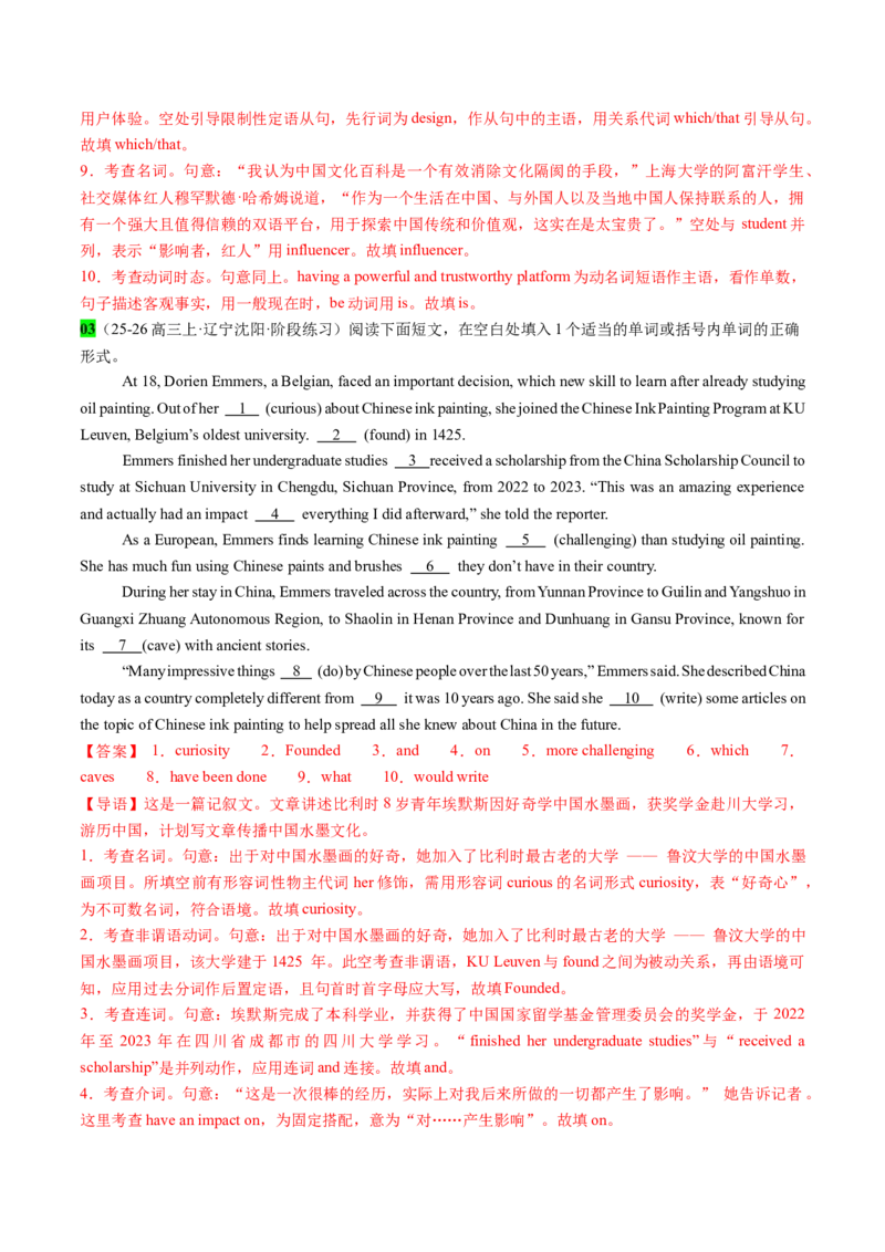 《专题31语法填空之中外文化交流20篇（中国文化百科+老外看中国）教师版_高考一二三轮复习_英语_2026年-英语高考专项复习_2026年高考英语语法填空分类强化100题(高考真题+名校模拟)-G377》第4页预览