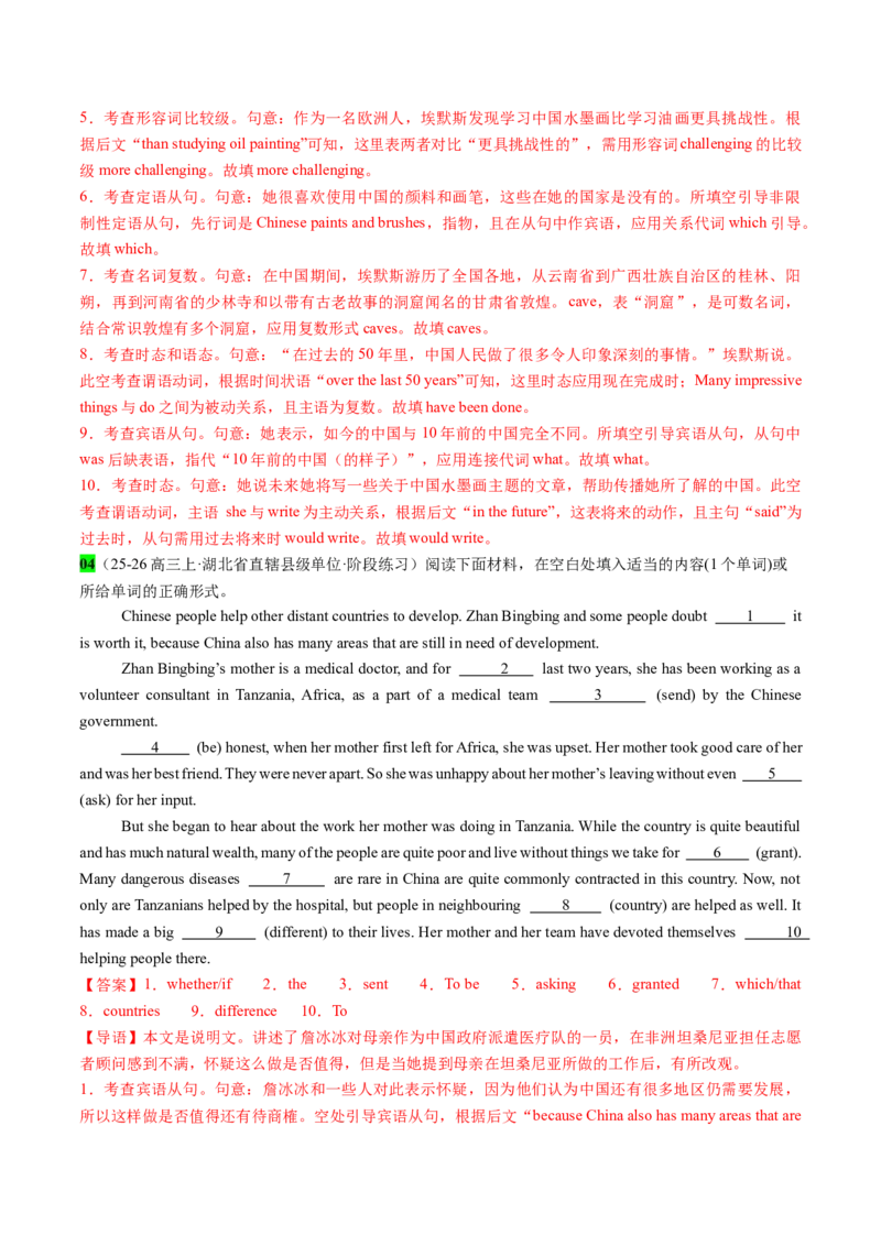 《专题31语法填空之中外文化交流20篇（中国文化百科+老外看中国）教师版_高考一二三轮复习_英语_2026年-英语高考专项复习_2026年高考英语语法填空分类强化100题(高考真题+名校模拟)-G377》第5页预览