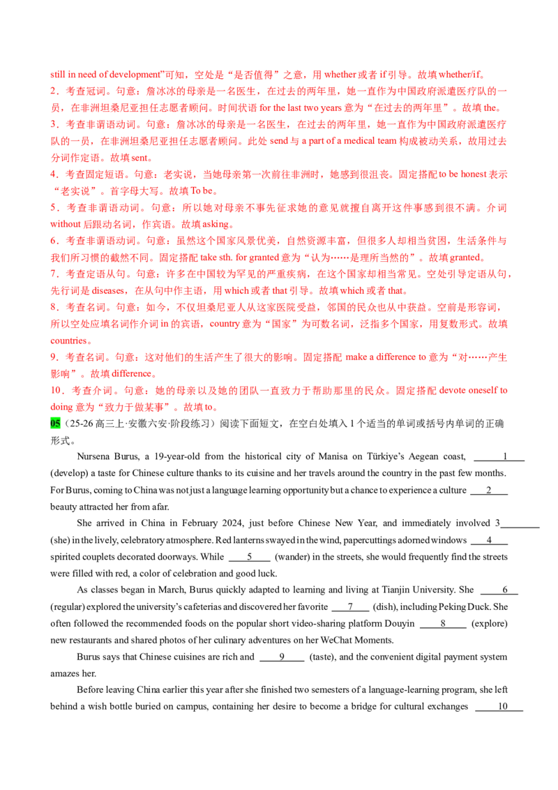 《专题31语法填空之中外文化交流20篇（中国文化百科+老外看中国）教师版_高考一二三轮复习_英语_2026年-英语高考专项复习_2026年高考英语语法填空分类强化100题(高考真题+名校模拟)-G377》第6页预览