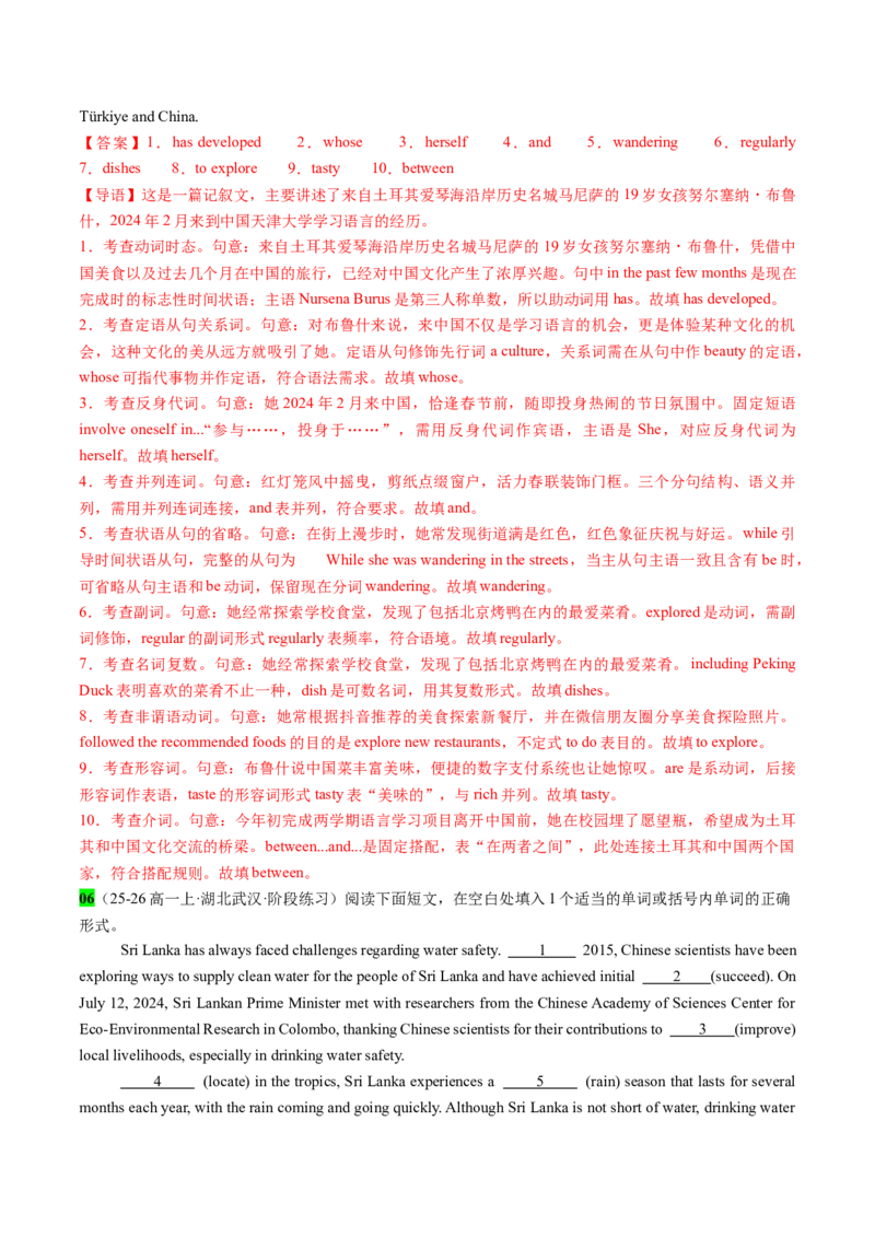 《专题31语法填空之中外文化交流20篇（中国文化百科+老外看中国）教师版_高考一二三轮复习_英语_2026年-英语高考专项复习_2026年高考英语语法填空分类强化100题(高考真题+名校模拟)-G377》第7页预览