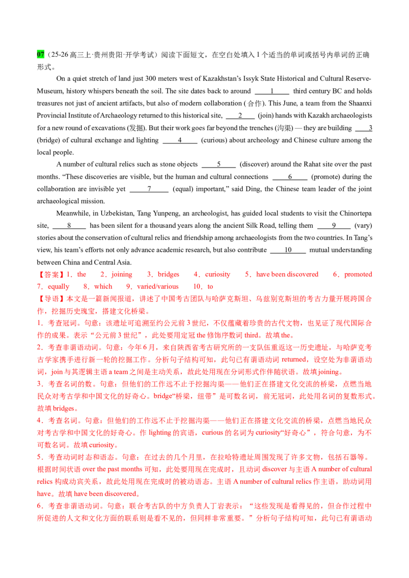 《专题31语法填空之中外文化交流20篇（中国文化百科+老外看中国）教师版_高考一二三轮复习_英语_2026年-英语高考专项复习_2026年高考英语语法填空分类强化100题(高考真题+名校模拟)-G377》第9页预览