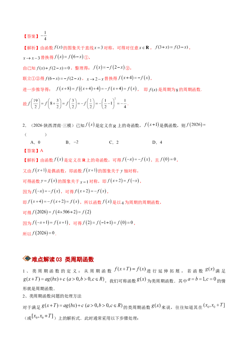 《专题01函数的概念与性质（知识清单）（教师版）_高考一二三轮复习_数学_2027年高考数学一轮更新中_2027年高考数学一轮复习知识清单（全国通用）-G56_2027版》第9页预览