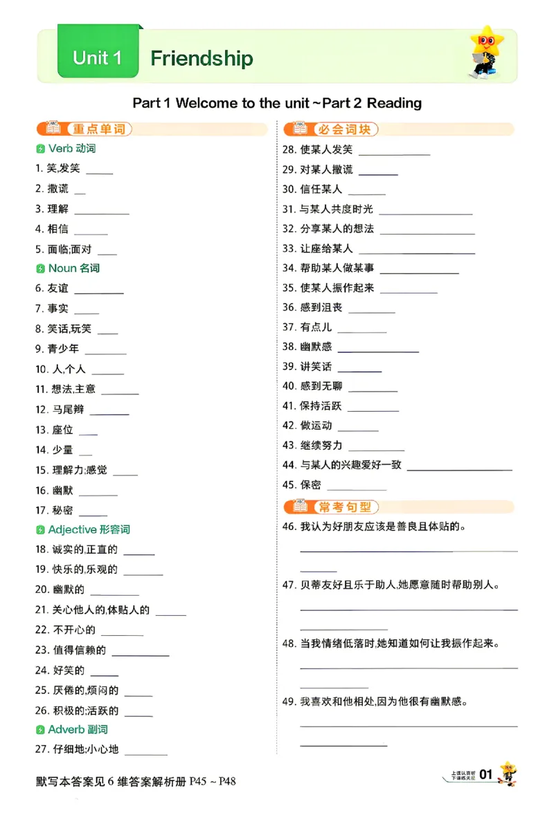 《背默本_2026秋初中教辅合集_2027一遍过_2026《一遍过》8上_2027《天星教育•一遍过》8上英语（译林牛津版）》第1页预览