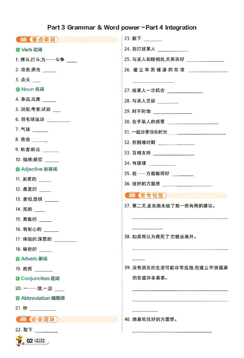 《背默本_2026秋初中教辅合集_2027一遍过_2026《一遍过》8上_2027《天星教育•一遍过》8上英语（译林牛津版）》第2页预览