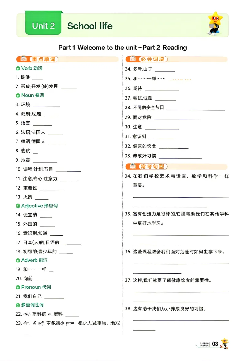 《背默本_2026秋初中教辅合集_2027一遍过_2026《一遍过》8上_2027《天星教育•一遍过》8上英语（译林牛津版）》第3页预览
