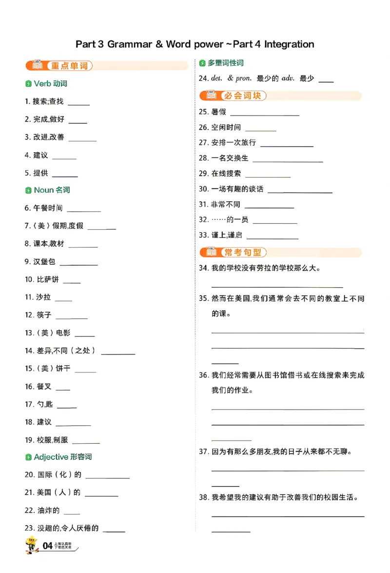 《背默本_2026秋初中教辅合集_2027一遍过_2026《一遍过》8上_2027《天星教育•一遍过》8上英语（译林牛津版）》第4页预览