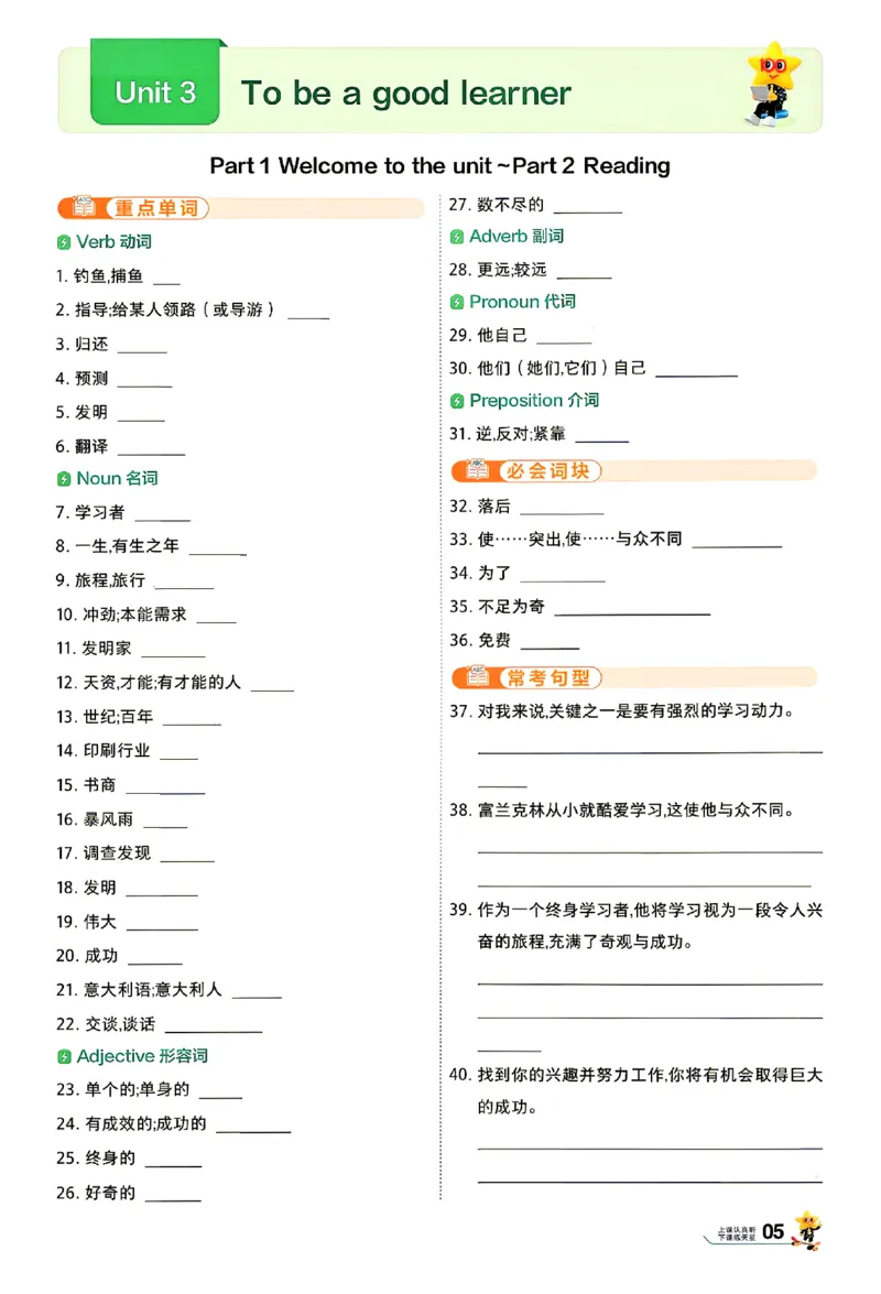 《背默本_2026秋初中教辅合集_2027一遍过_2026《一遍过》8上_2027《天星教育•一遍过》8上英语（译林牛津版）》第5页预览