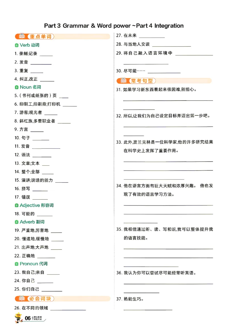 《背默本_2026秋初中教辅合集_2027一遍过_2026《一遍过》8上_2027《天星教育•一遍过》8上英语（译林牛津版）》第6页预览