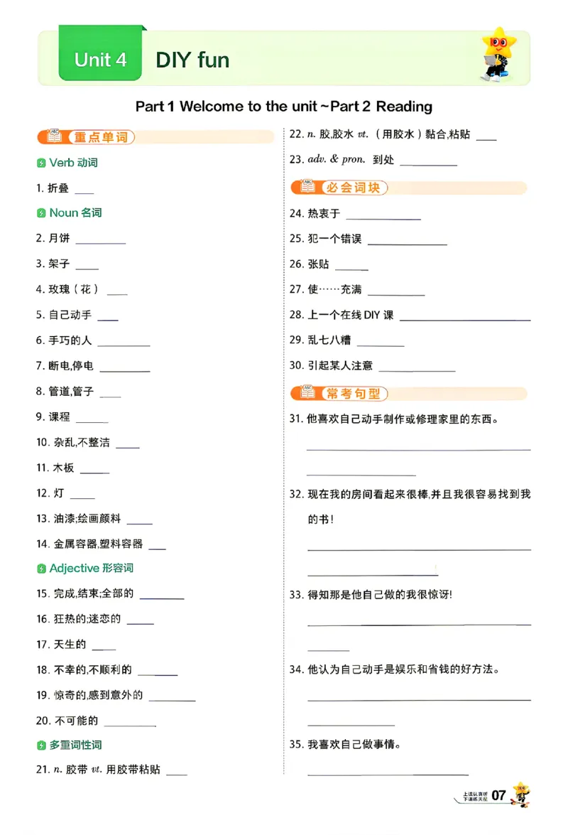 《背默本_2026秋初中教辅合集_2027一遍过_2026《一遍过》8上_2027《天星教育•一遍过》8上英语（译林牛津版）》第7页预览