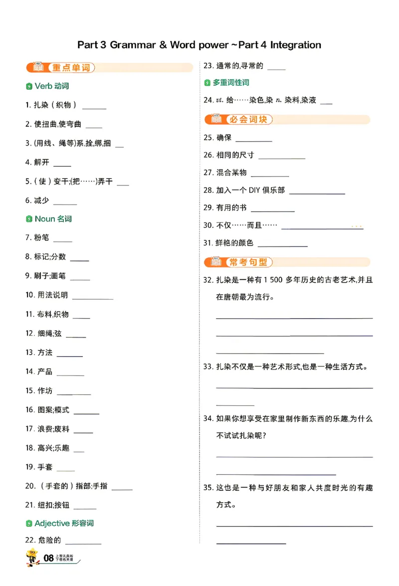 《背默本_2026秋初中教辅合集_2027一遍过_2026《一遍过》8上_2027《天星教育•一遍过》8上英语（译林牛津版）》第8页预览
