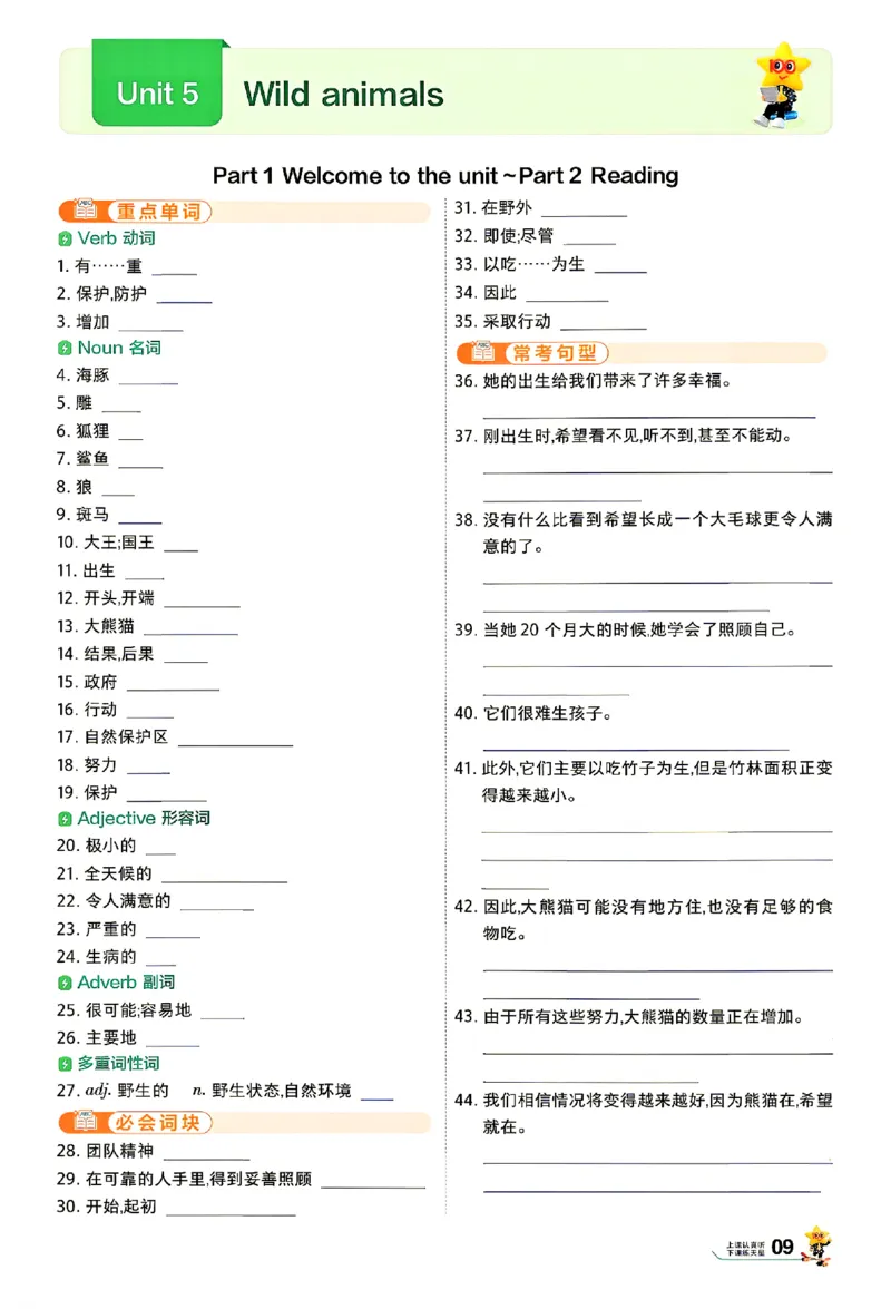 《背默本_2026秋初中教辅合集_2027一遍过_2026《一遍过》8上_2027《天星教育•一遍过》8上英语（译林牛津版）》第9页预览