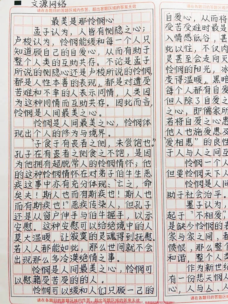 《优秀作文《最美是那怜悯心》作为新世纪的青年,我们需要有一份悲天悯人的情怀,有了怜悯心,人与人、人与自然之间才会更和谐。因此,我们说最美是那怜悯心#作文#图文伙伴计划#qunju888.com图文来了》第1页预览