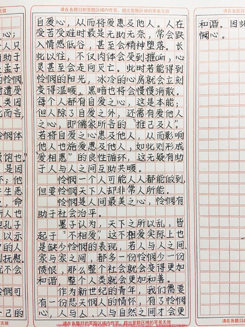 《优秀作文《最美是那怜悯心》作为新世纪的青年,我们需要有一份悲天悯人的情怀,有了怜悯心,人与人、人与自然之间才会更和谐。因此,我们说最美是那怜悯心#作文#图文伙伴计划#qunju888.com图文来了》第2页预览