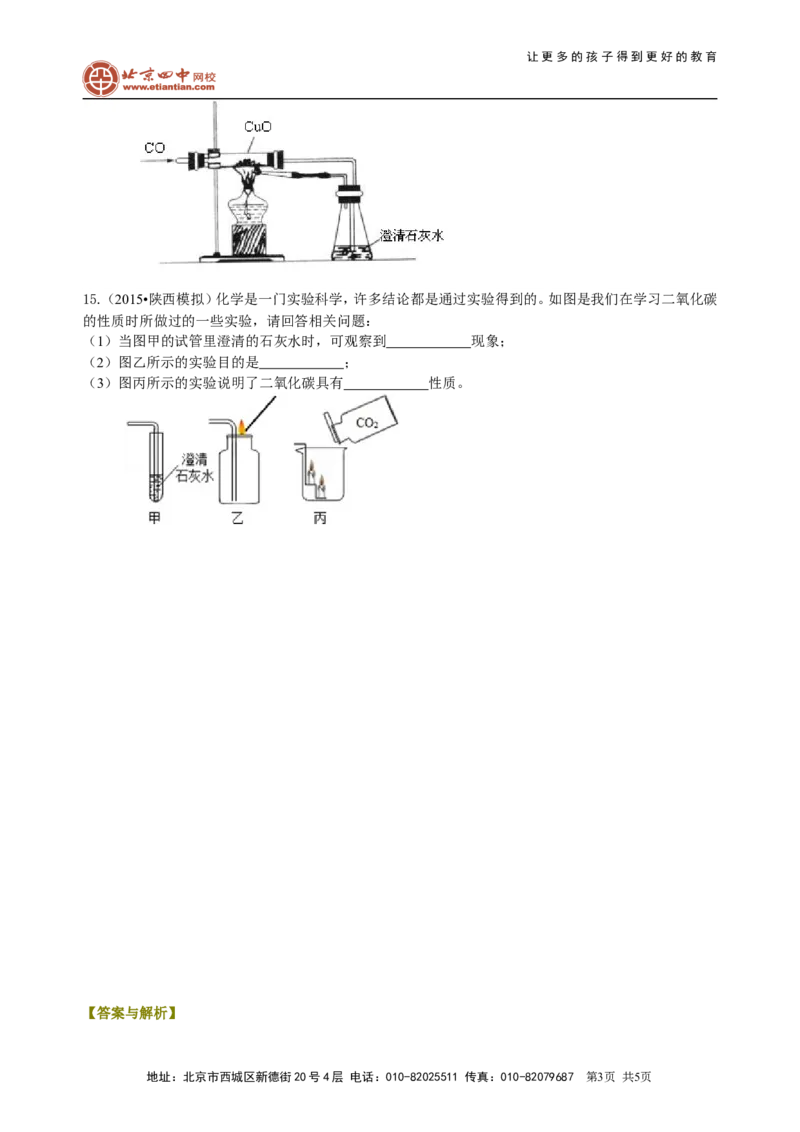 《二氧化碳和一氧化碳（提高）巩固练习_初高中资料库_初中资料库（转存避免链接过期失效）_初中化学》第3页预览