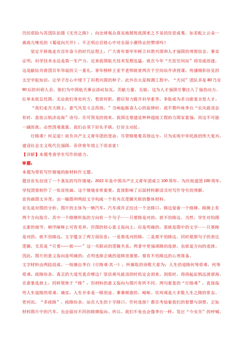 《专题08写作（教师版）（新高考通用）_高考一二三轮复习_语文_2026年-语文专项复习_2025年高考语文二模试题分类汇编（新高考专用）_2024版_272》第10页预览
