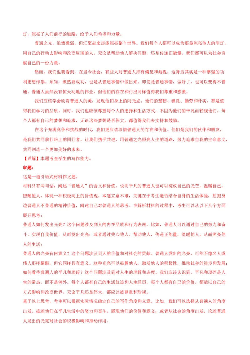 《专题08写作（教师版）（新高考通用）_高考一二三轮复习_语文_2026年-语文专项复习_2025年高考语文二模试题分类汇编（新高考专用）_2024版_272》第5页预览