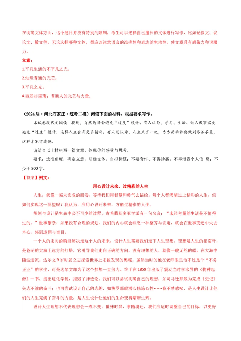 《专题08写作（教师版）（新高考通用）_高考一二三轮复习_语文_2026年-语文专项复习_2025年高考语文二模试题分类汇编（新高考专用）_2024版_272》第6页预览