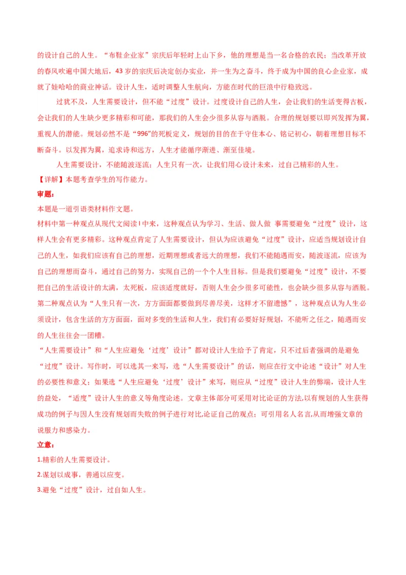 《专题08写作（教师版）（新高考通用）_高考一二三轮复习_语文_2026年-语文专项复习_2025年高考语文二模试题分类汇编（新高考专用）_2024版_272》第7页预览
