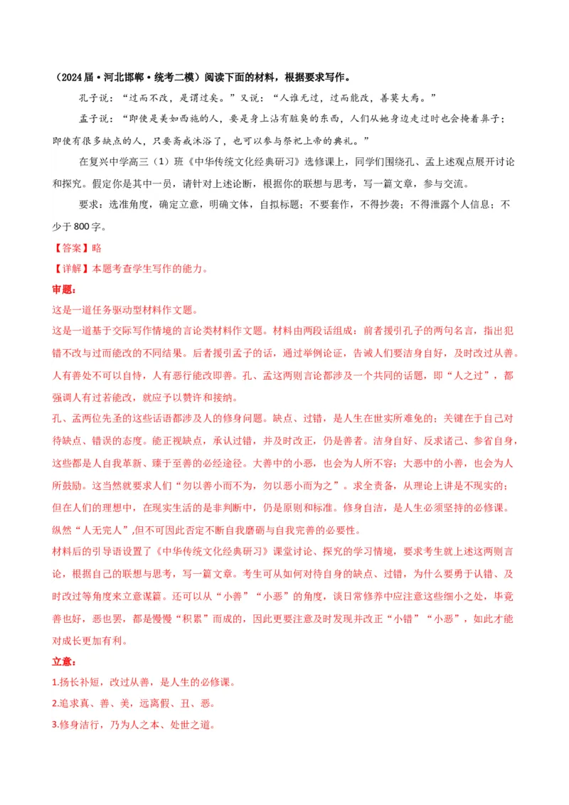 《专题08写作（教师版）（新高考通用）_高考一二三轮复习_语文_2026年-语文专项复习_2025年高考语文二模试题分类汇编（新高考专用）_2024版_272》第8页预览