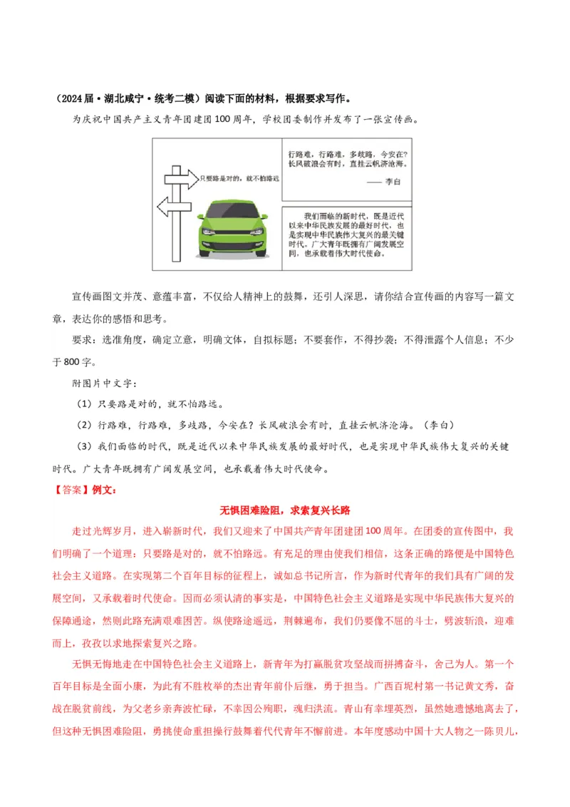 《专题08写作（教师版）（新高考通用）_高考一二三轮复习_语文_2026年-语文专项复习_2025年高考语文二模试题分类汇编（新高考专用）_2024版_272》第9页预览