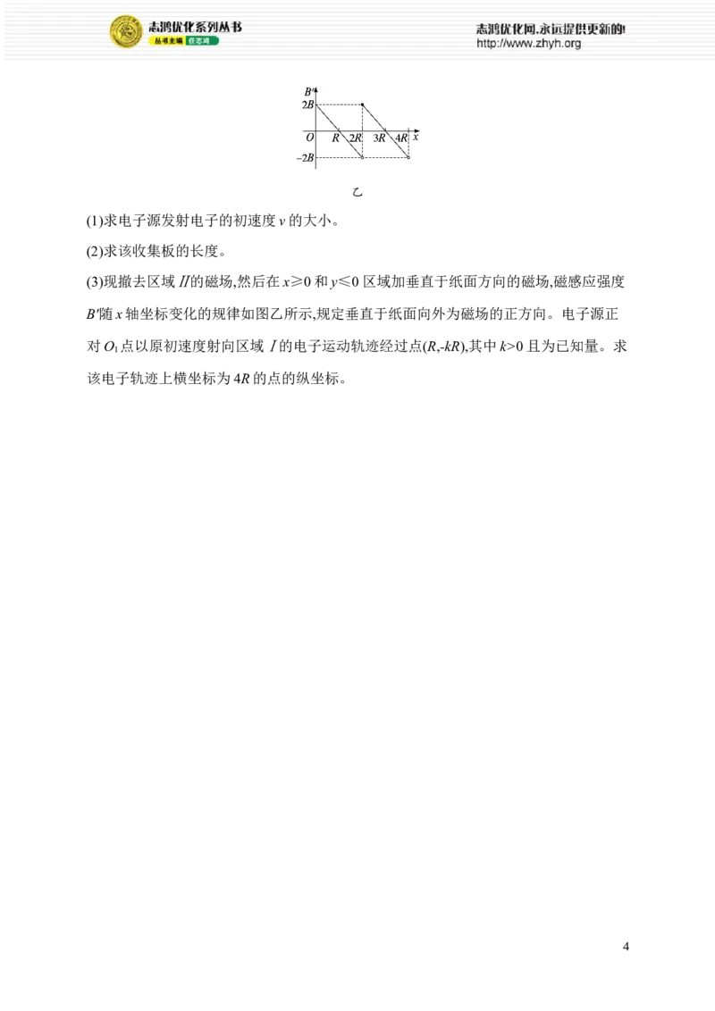 《计算题突破2　带电粒子在复合场中的运动(1)_2026版高中《二三轮复习+冲刺复习》_高考总复习优化设计二轮用书物理课后习题Word_课后习题_专题分层突破练》第4页预览