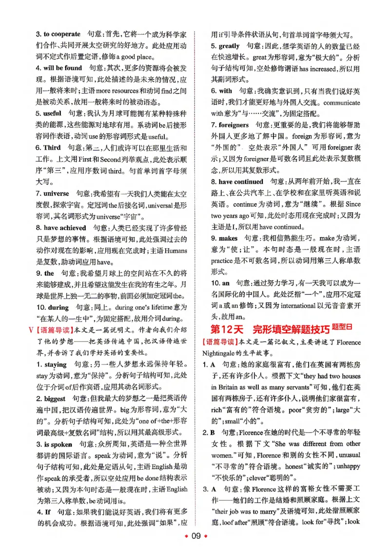 《答案_2026秋初中教辅合集_2027一本系列_2027《一本•预备新初三》9上（语数英物化）_2027《一本•预备新初三》9上英语》第10页预览