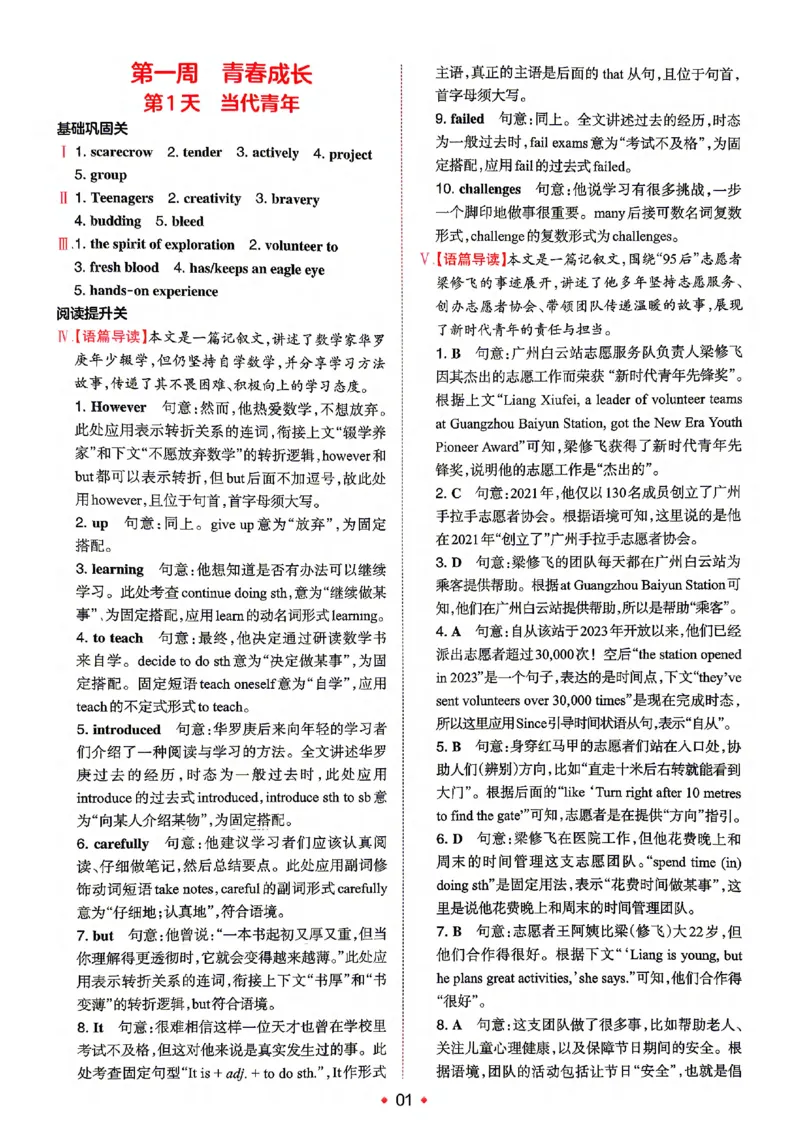 《答案_2026秋初中教辅合集_2027一本系列_2027《一本•预备新初三》9上（语数英物化）_2027《一本•预备新初三》9上英语》第2页预览
