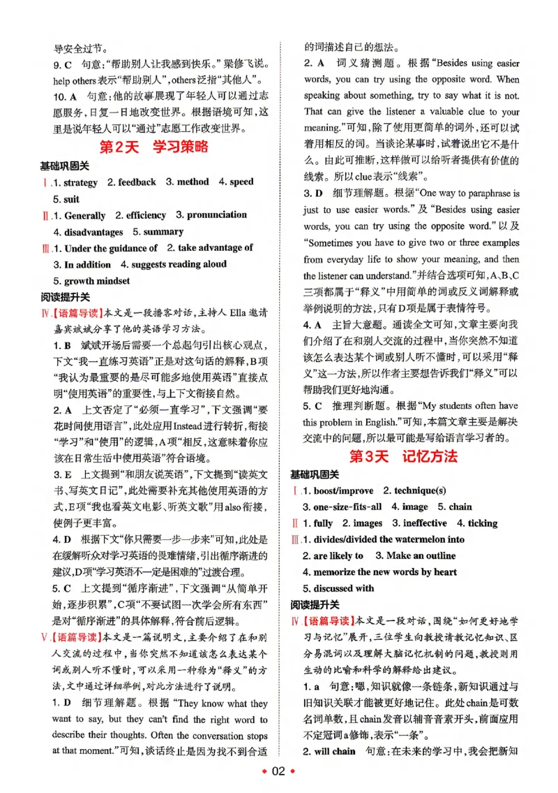 《答案_2026秋初中教辅合集_2027一本系列_2027《一本•预备新初三》9上（语数英物化）_2027《一本•预备新初三》9上英语》第3页预览