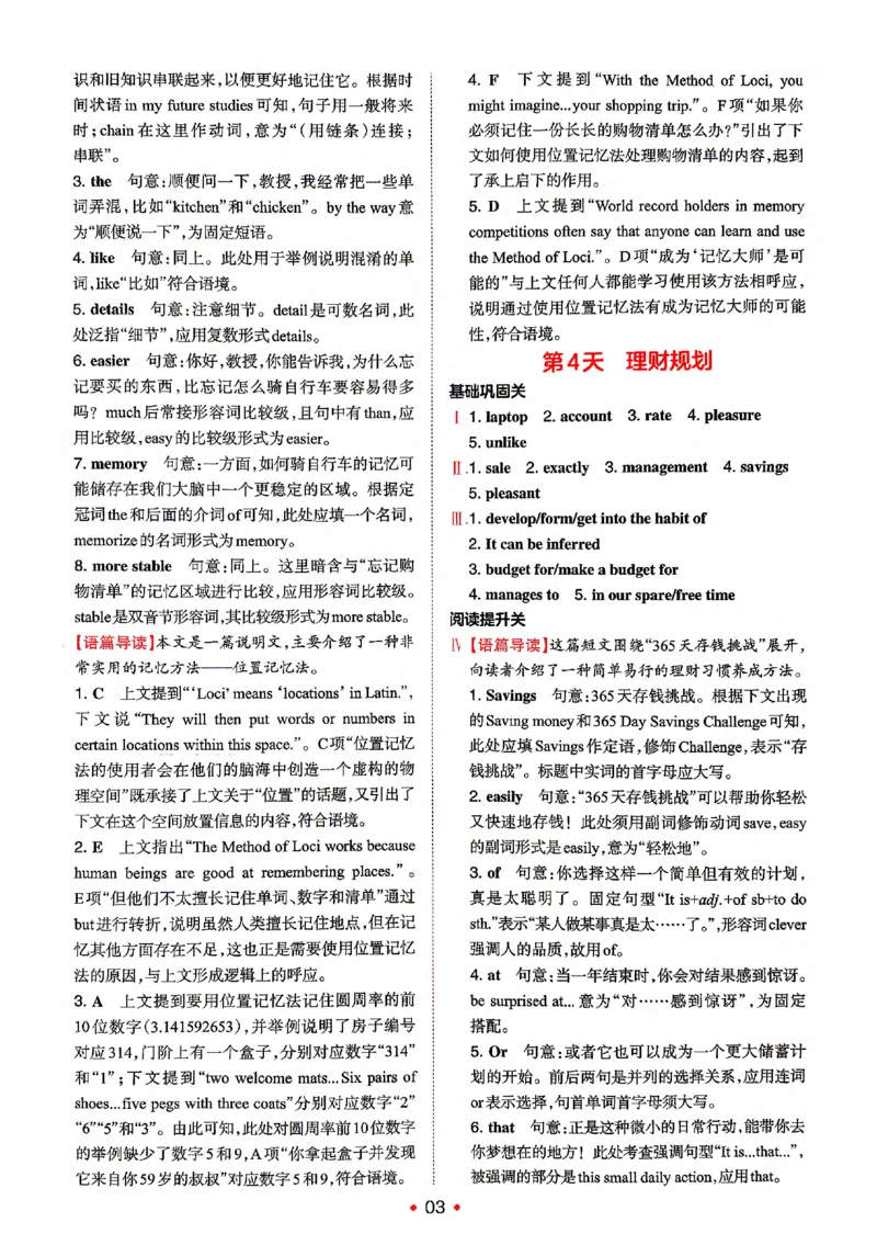 《答案_2026秋初中教辅合集_2027一本系列_2027《一本•预备新初三》9上（语数英物化）_2027《一本•预备新初三》9上英语》第4页预览
