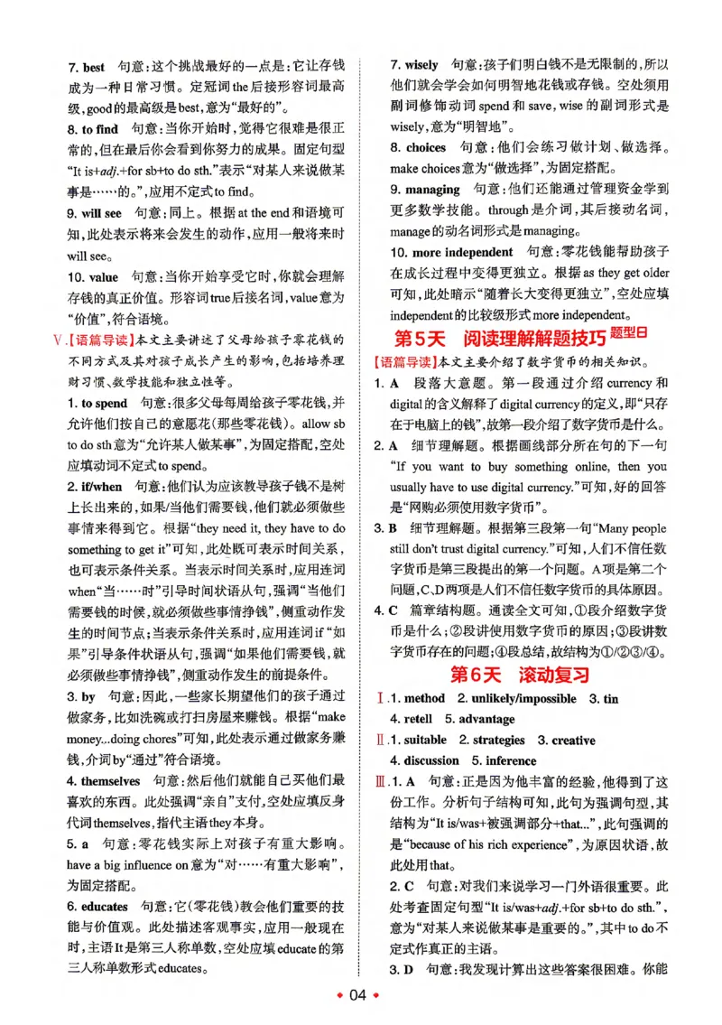 《答案_2026秋初中教辅合集_2027一本系列_2027《一本•预备新初三》9上（语数英物化）_2027《一本•预备新初三》9上英语》第5页预览