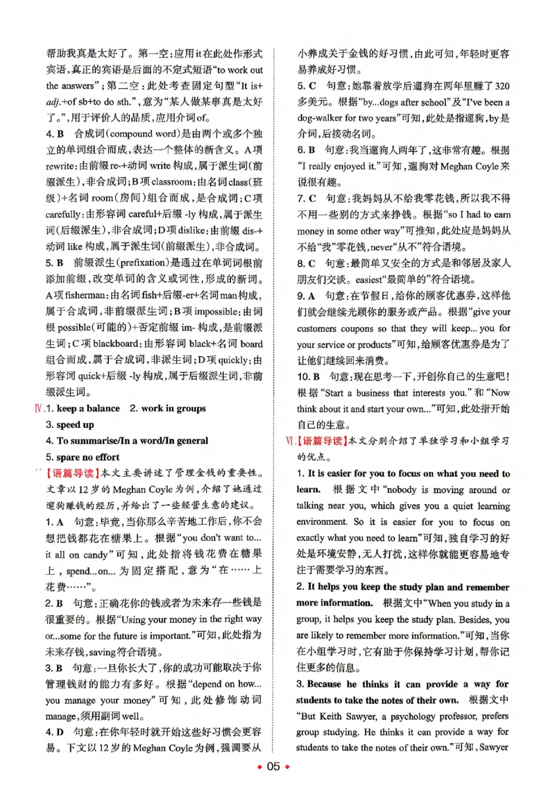 《答案_2026秋初中教辅合集_2027一本系列_2027《一本•预备新初三》9上（语数英物化）_2027《一本•预备新初三》9上英语》第6页预览