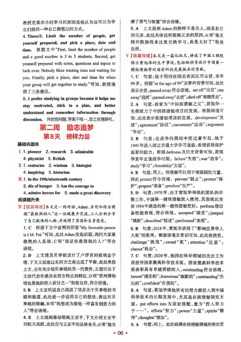 《答案_2026秋初中教辅合集_2027一本系列_2027《一本•预备新初三》9上（语数英物化）_2027《一本•预备新初三》9上英语》第7页预览