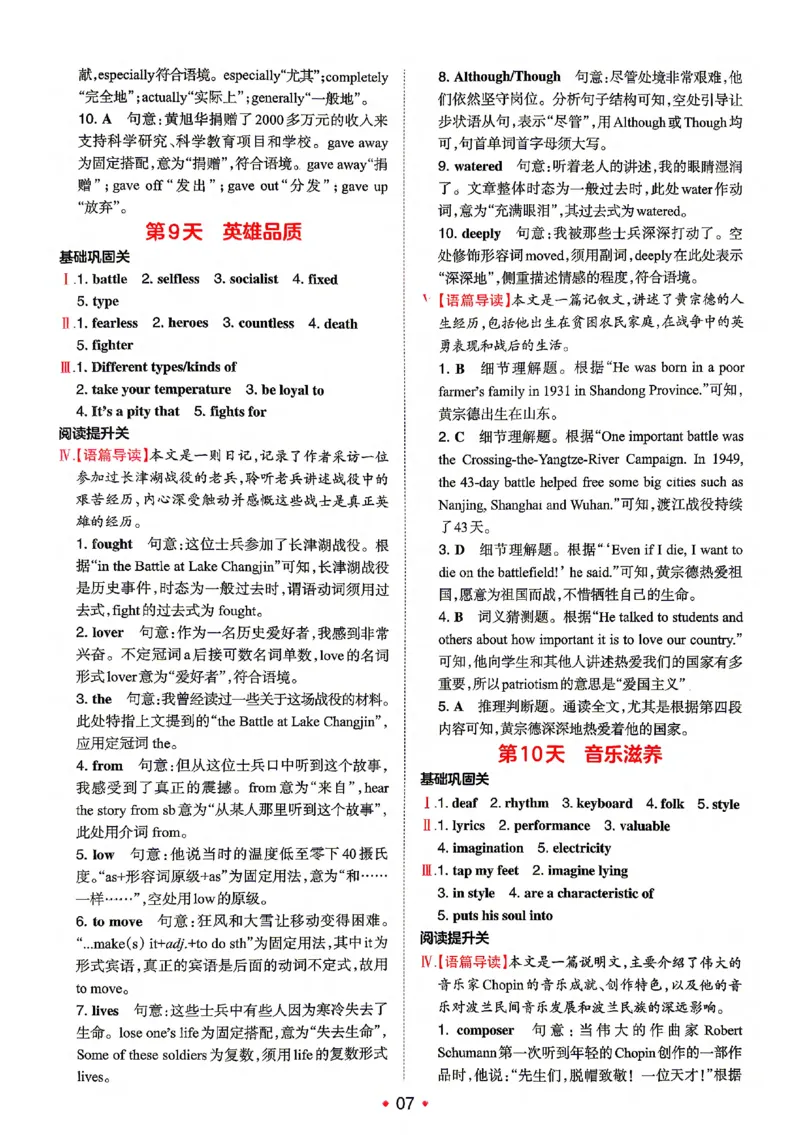 《答案_2026秋初中教辅合集_2027一本系列_2027《一本•预备新初三》9上（语数英物化）_2027《一本•预备新初三》9上英语》第8页预览