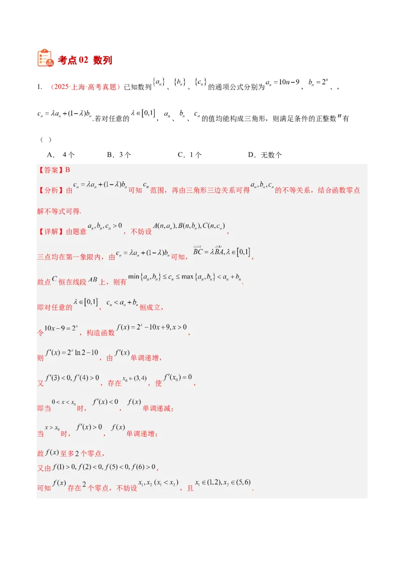 《专题32选择题压轴题综合（10年汇编）（八大考点，48题）（全国通用）（教师版）_高考一二三轮复习_数学_2027年高考数学专项复习更新中》第4页预览