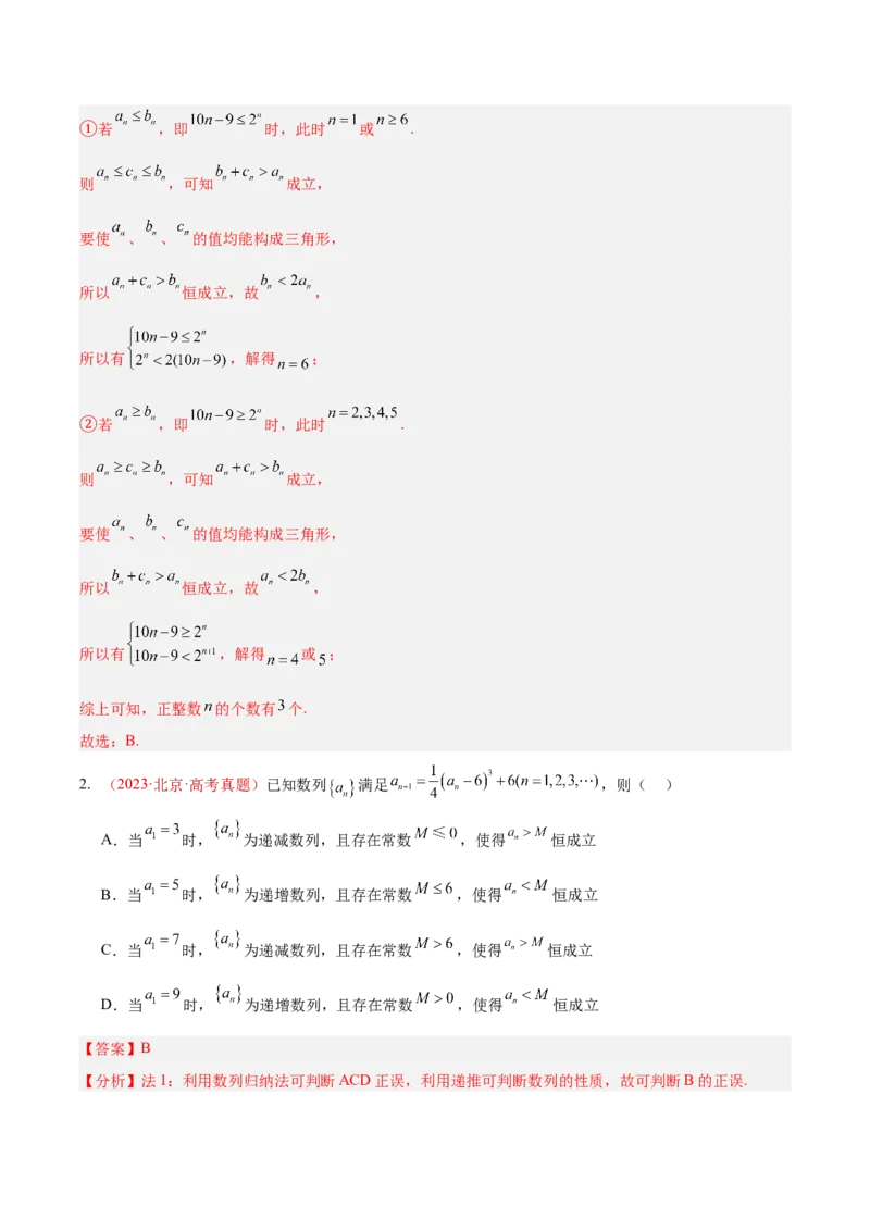 《专题32选择题压轴题综合（10年汇编）（八大考点，48题）（全国通用）（教师版）_高考一二三轮复习_数学_2027年高考数学专项复习更新中》第5页预览