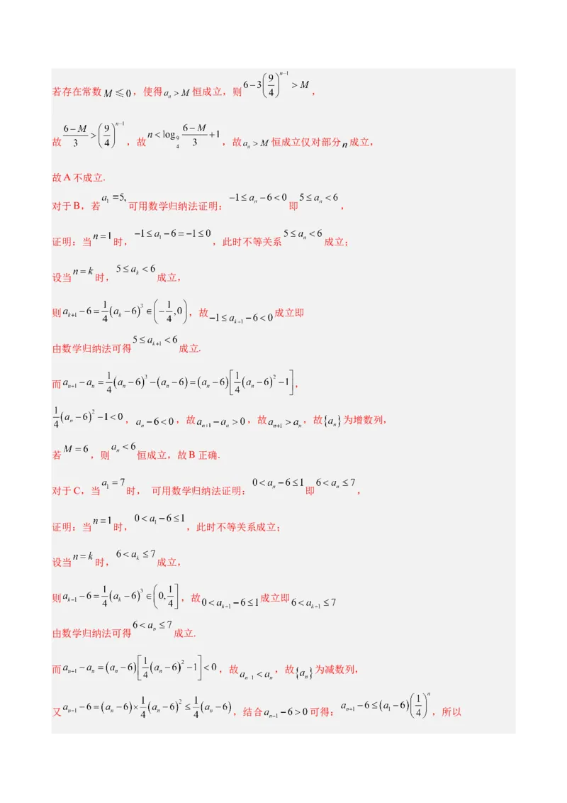 《专题32选择题压轴题综合（10年汇编）（八大考点，48题）（全国通用）（教师版）_高考一二三轮复习_数学_2027年高考数学专项复习更新中》第7页预览