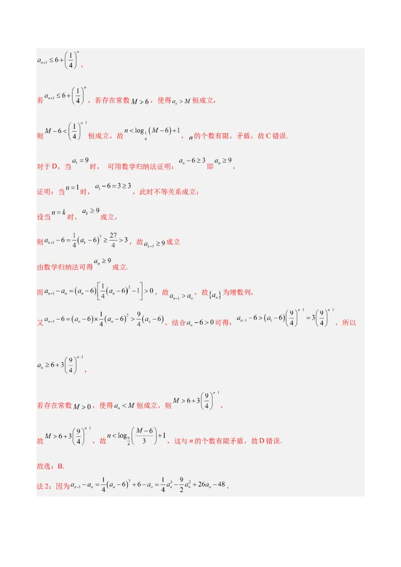 《专题32选择题压轴题综合（10年汇编）（八大考点，48题）（全国通用）（教师版）_高考一二三轮复习_数学_2027年高考数学专项复习更新中》第8页预览