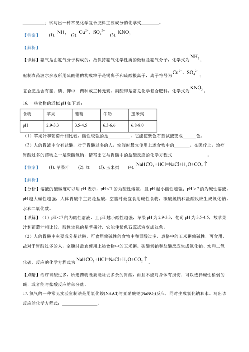 《九年级下册期中测试卷03（解析版）_初高中资料库_初中资料库（转存避免链接过期失效）_初中化学》第8页预览