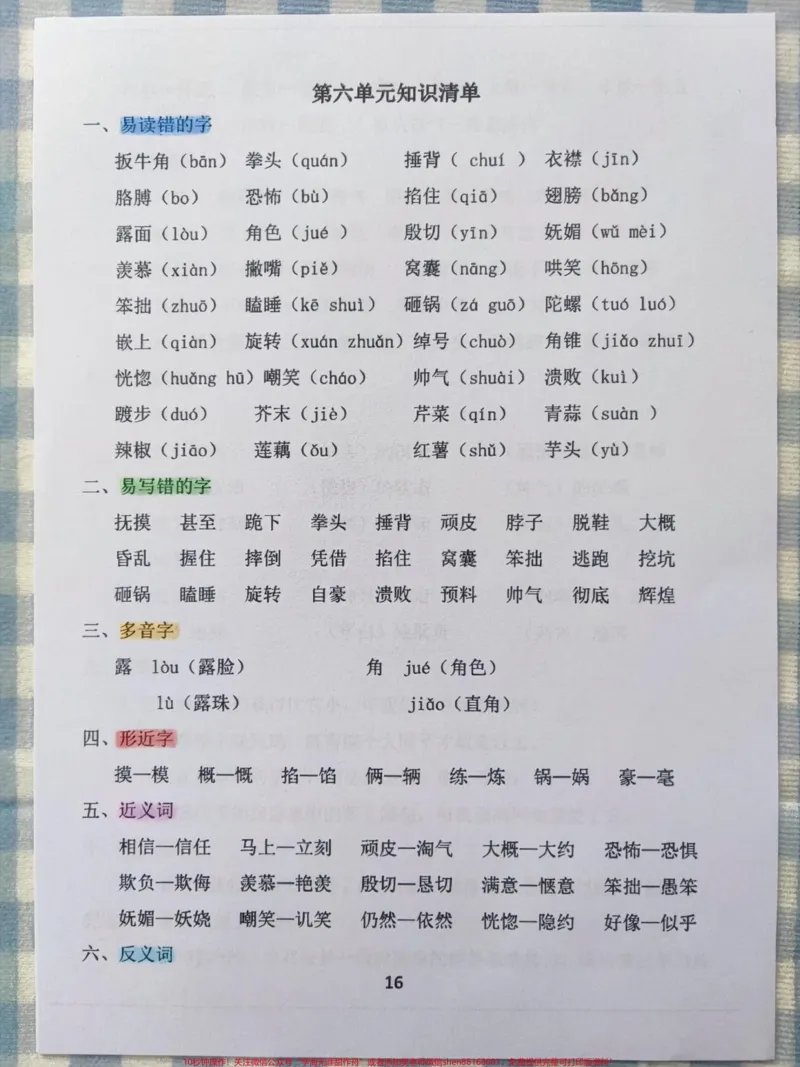 《四年级语文上册第六、第七单元知识梳理清单。四年级语文上册知识梳理清单,有1-8单元电子版,可打印作期末复习。#四年级语文上册#必考考点#语文考点#期末复习#四年级语文知识点总结-副本》第1页预览