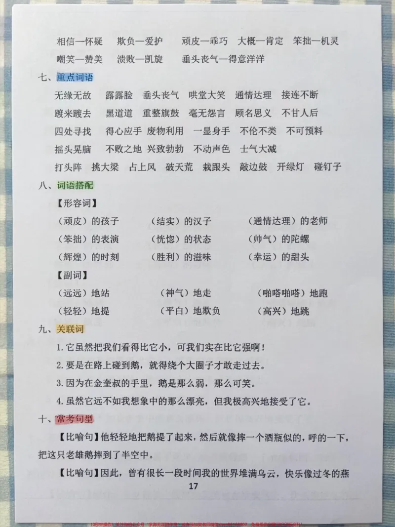 《四年级语文上册第六、第七单元知识梳理清单。四年级语文上册知识梳理清单,有1-8单元电子版,可打印作期末复习。#四年级语文上册#必考考点#语文考点#期末复习#四年级语文知识点总结-副本》第2页预览