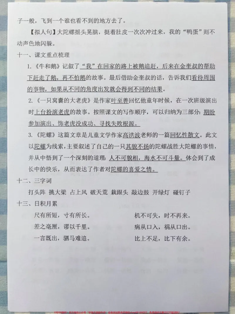《四年级语文上册第六、第七单元知识梳理清单。四年级语文上册知识梳理清单,有1-8单元电子版,可打印作期末复习。#四年级语文上册#必考考点#语文考点#期末复习#四年级语文知识点总结-副本》第3页预览