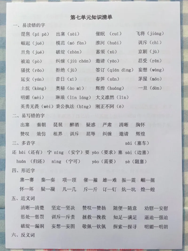 《四年级语文上册第六、第七单元知识梳理清单。四年级语文上册知识梳理清单,有1-8单元电子版,可打印作期末复习。#四年级语文上册#必考考点#语文考点#期末复习#四年级语文知识点总结-副本》第4页预览